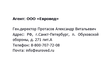 Контактные данные о компании Euroved.ru в отзыве клиента